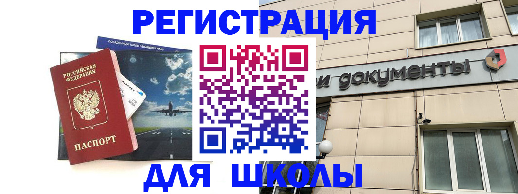 прописка ребенка в Кисловодске