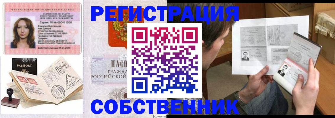 временная регистрация купить в Кисловодске